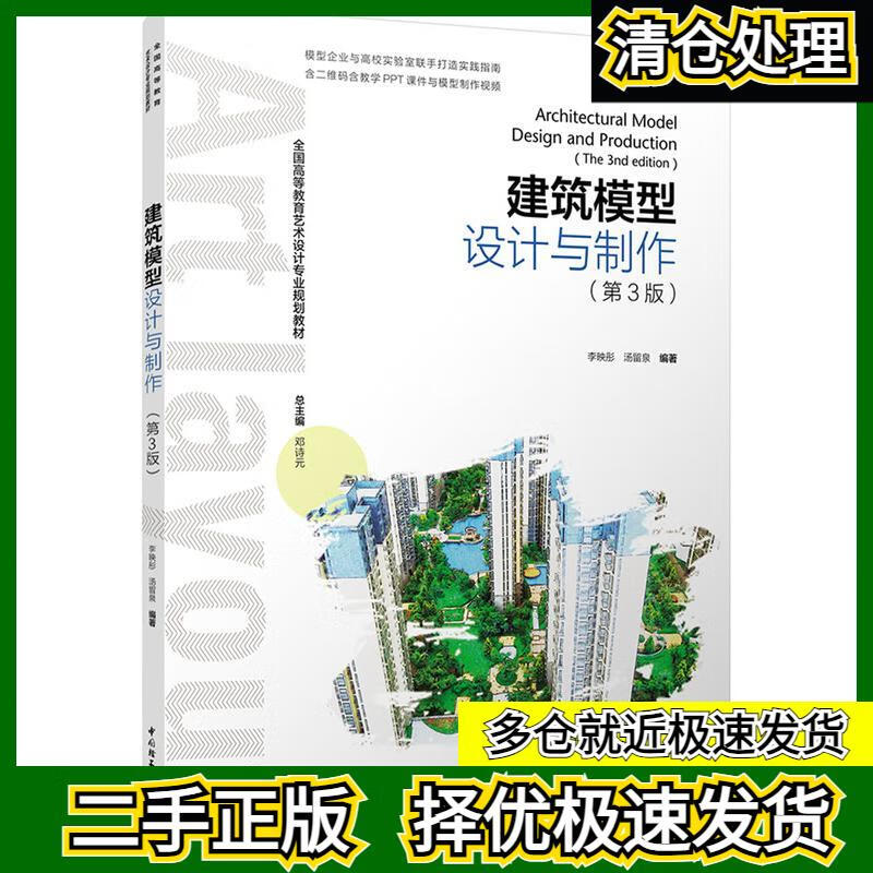 探析《建筑模型設(shè)計(jì)與制作（第三版）》作為專業(yè)規(guī)劃教材的核心價(jià)值